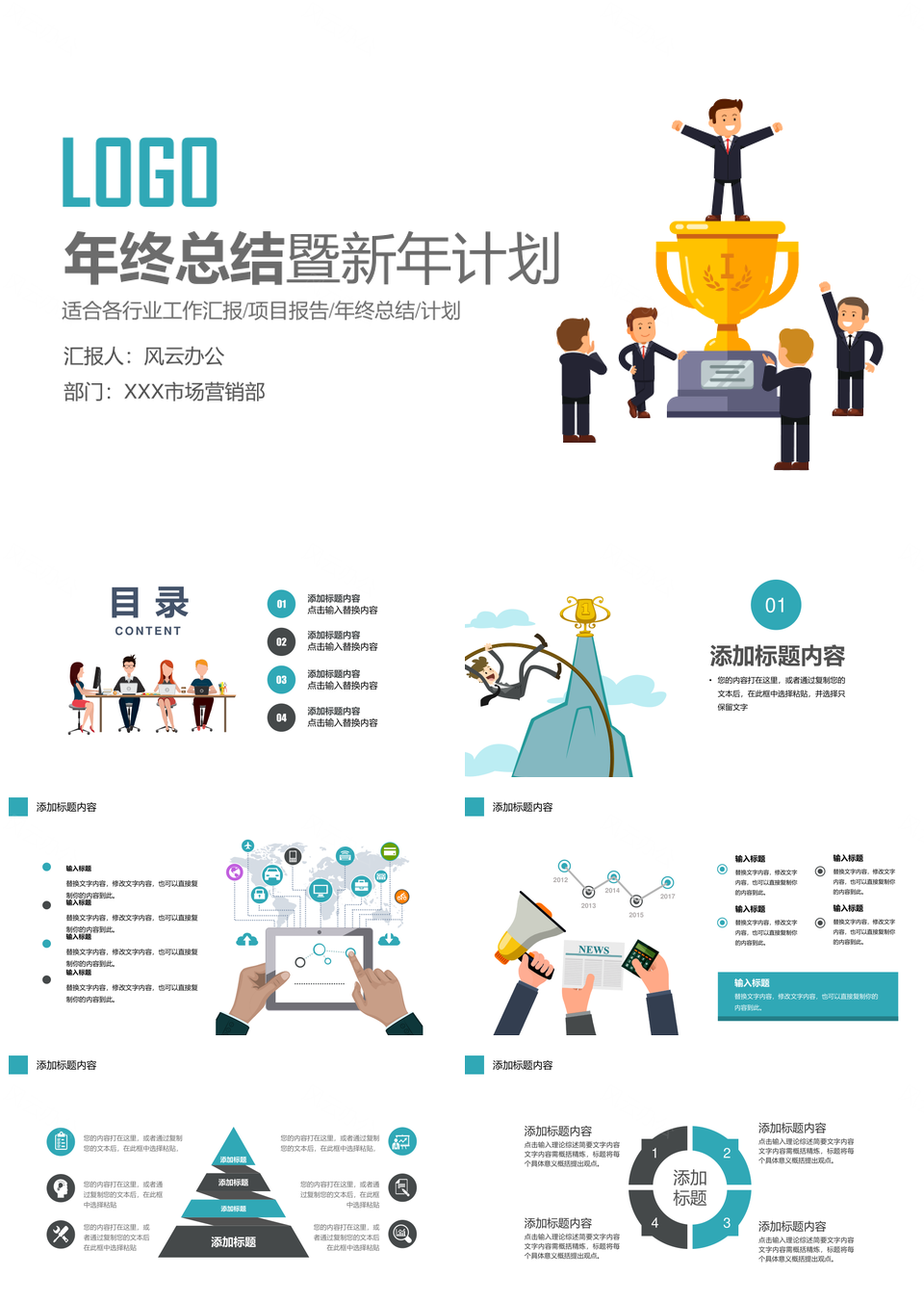 白色高端扁平化年终总结工作计划PPT