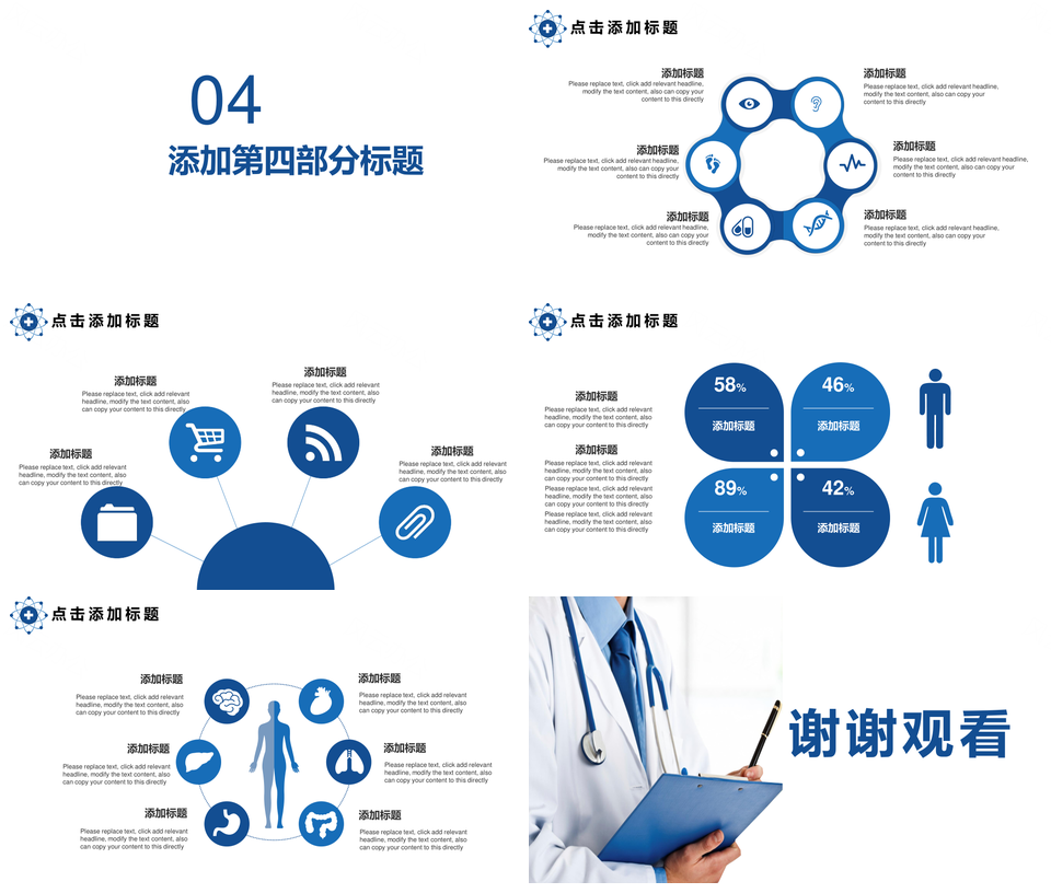 蓝色医疗医学总结汇报PPT模板