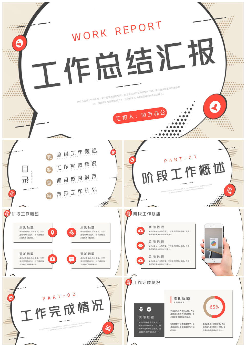 黄色工作总结计划汇报PPT模板