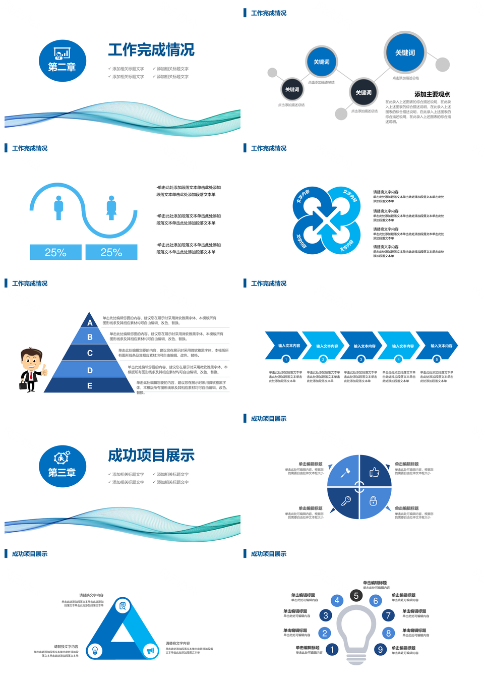 述职报告蓝色工作总结汇报PPT模板