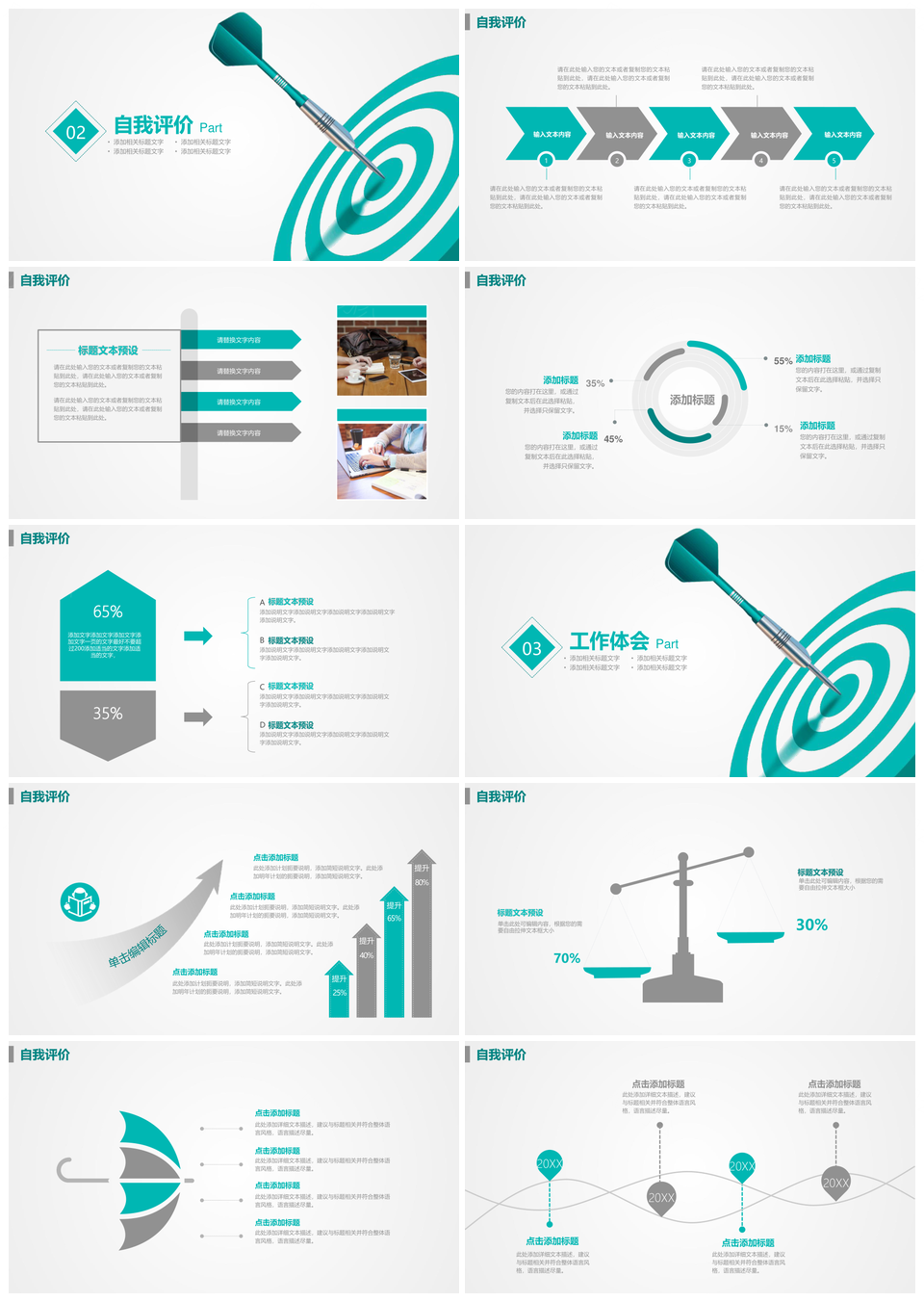 绿色年终总结计划工作汇报精美PPT模板