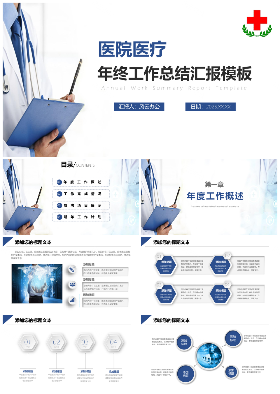 2025蓝色医院医学医疗工作总结汇报PPT模板