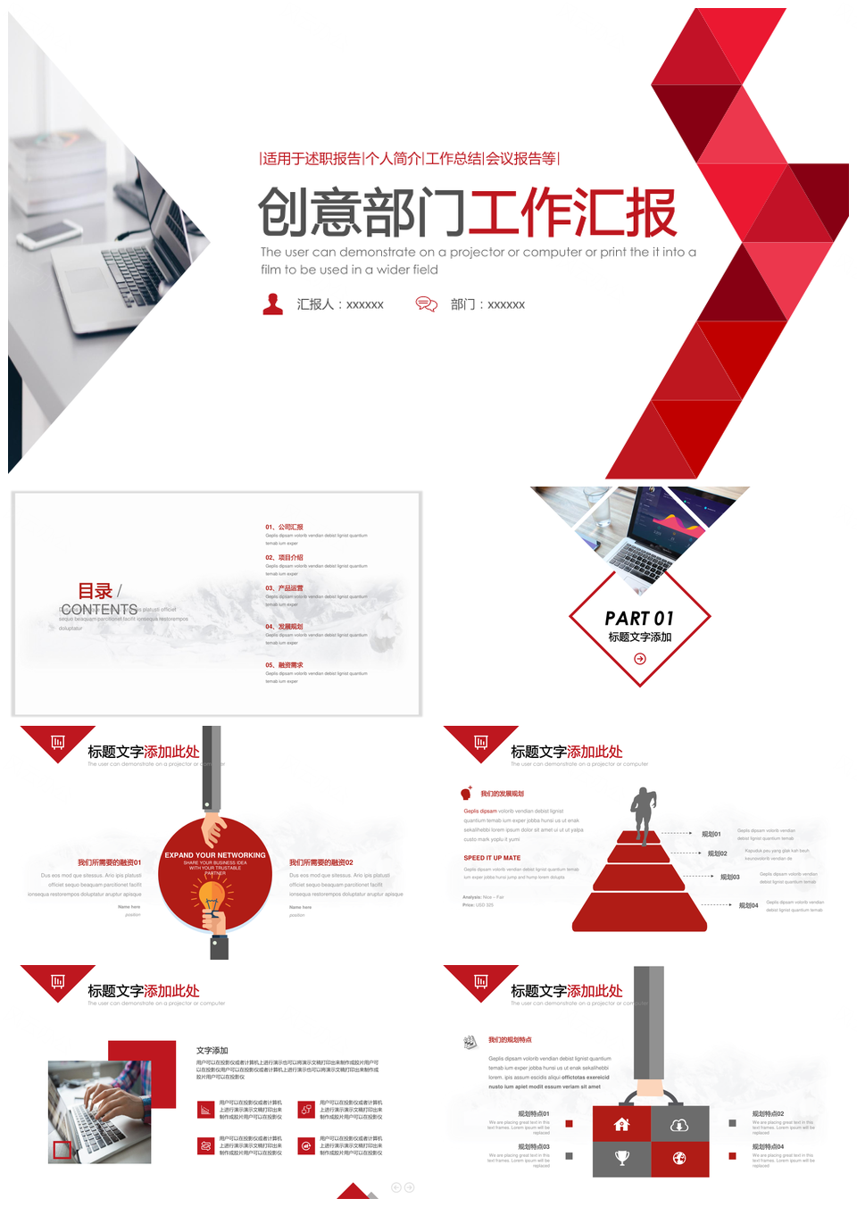 红色工作汇报年终总结PPT模板专业