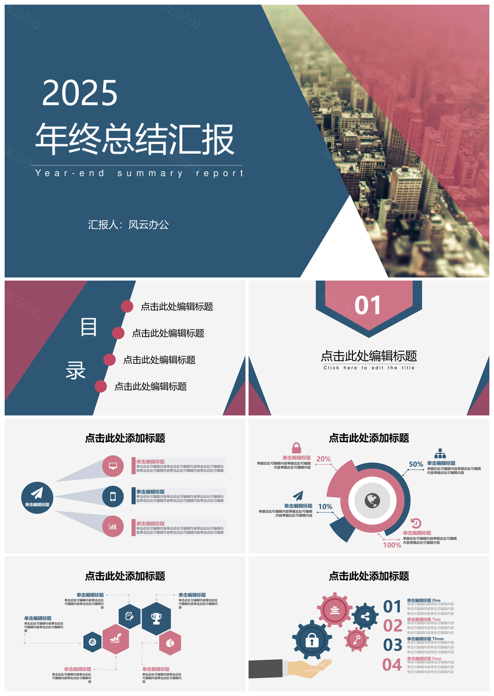 彩色欧美风年终总结汇报PPT模板