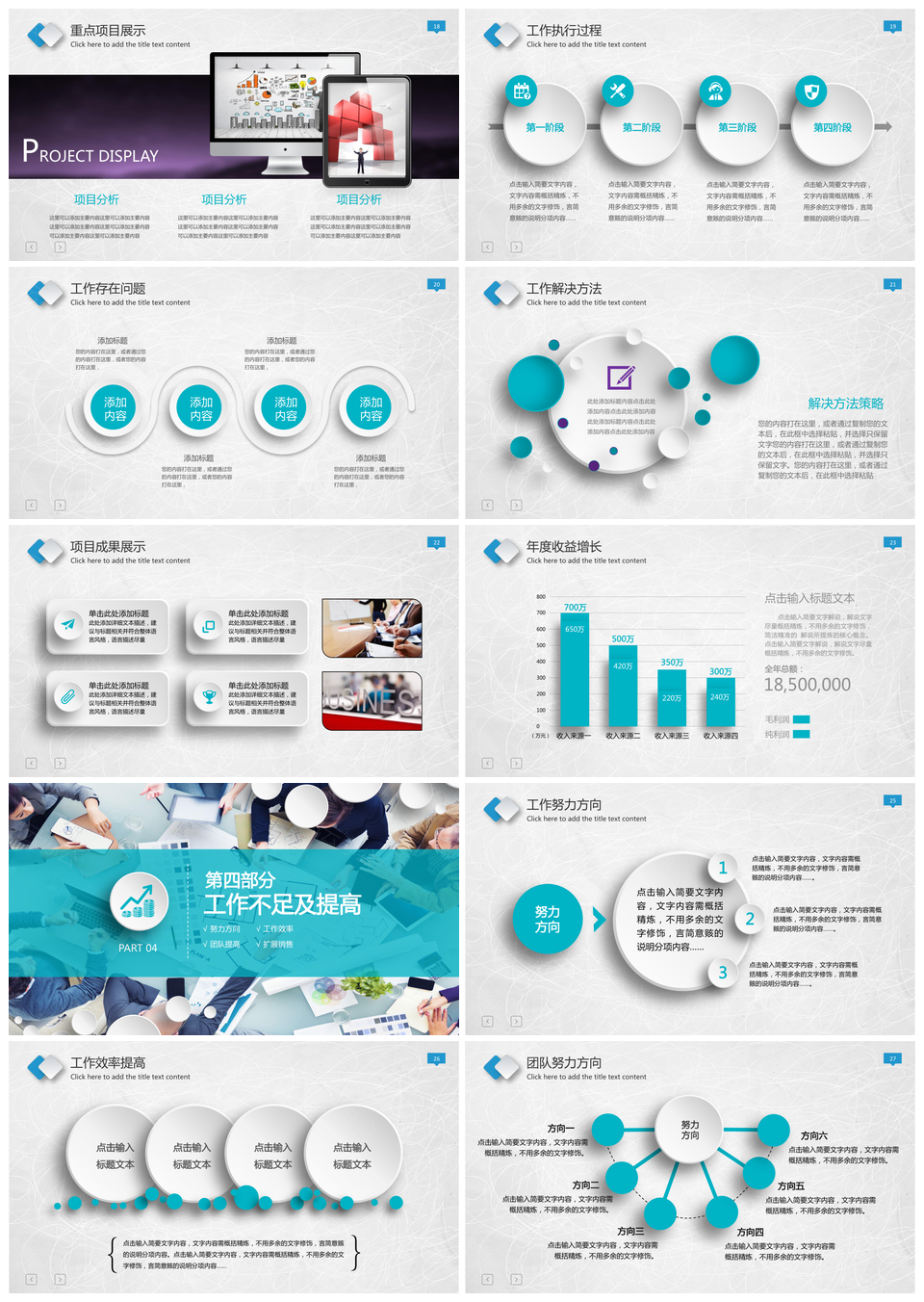 灰色商务总结汇报新年计划PPT模板