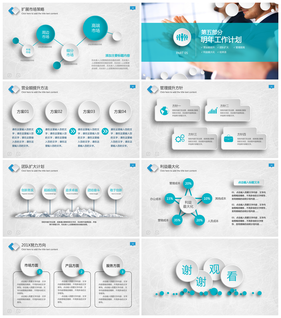 灰色商务总结汇报新年计划PPT模板