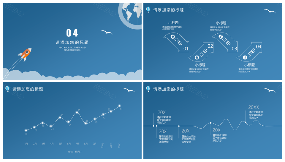 蓝色互联网年终总结PPT模板